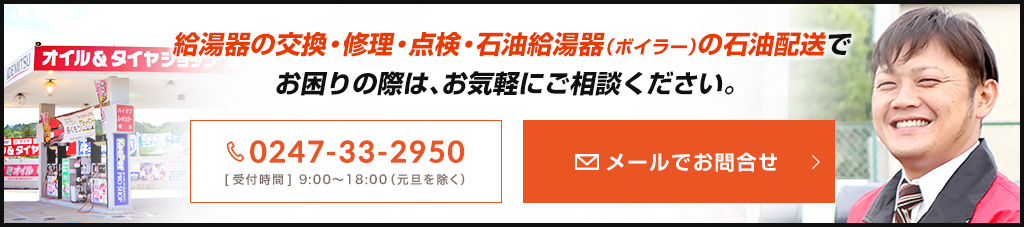 藤田燃料へお問合せ