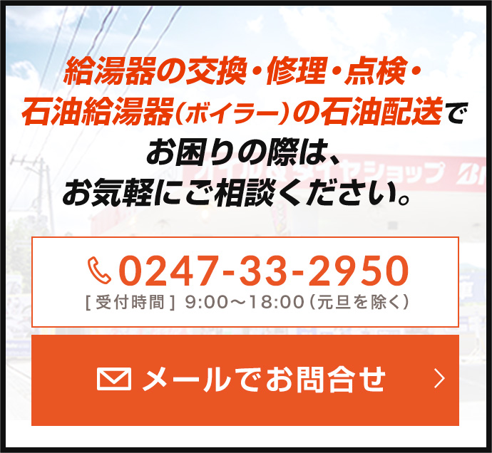 藤田燃料へお問合せ